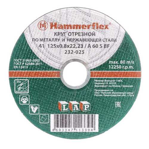 Отрезной диск по металлу для угловых шлифмашин Hammer Flex 232-025 (123506) в Домовой