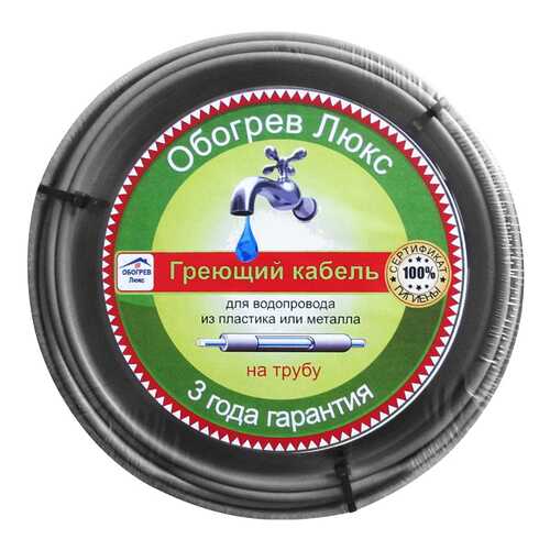 Кабель на трубу 4 метра Обогрев Люкс, греющий саморегулирующийся в Домовой